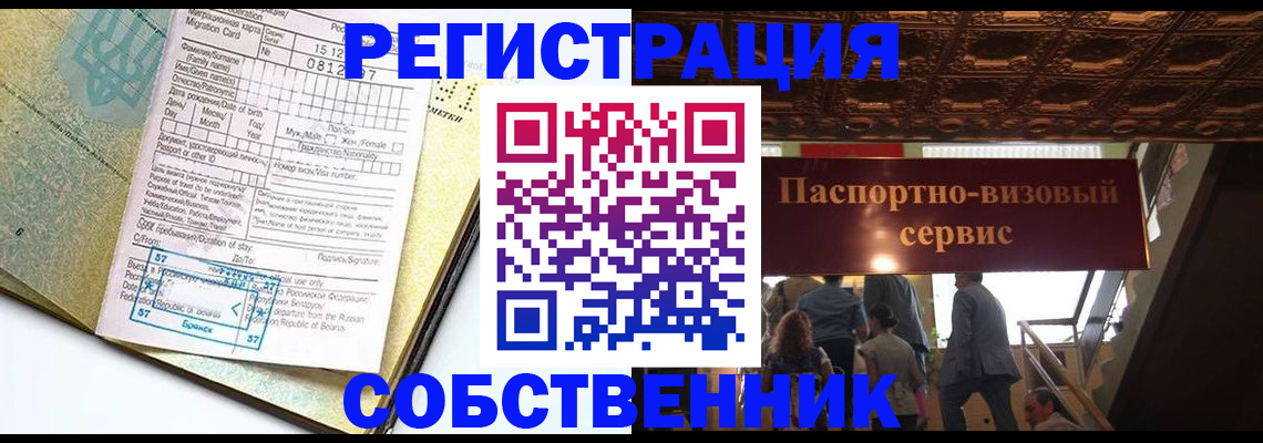 прописка для работы в Карачаевске