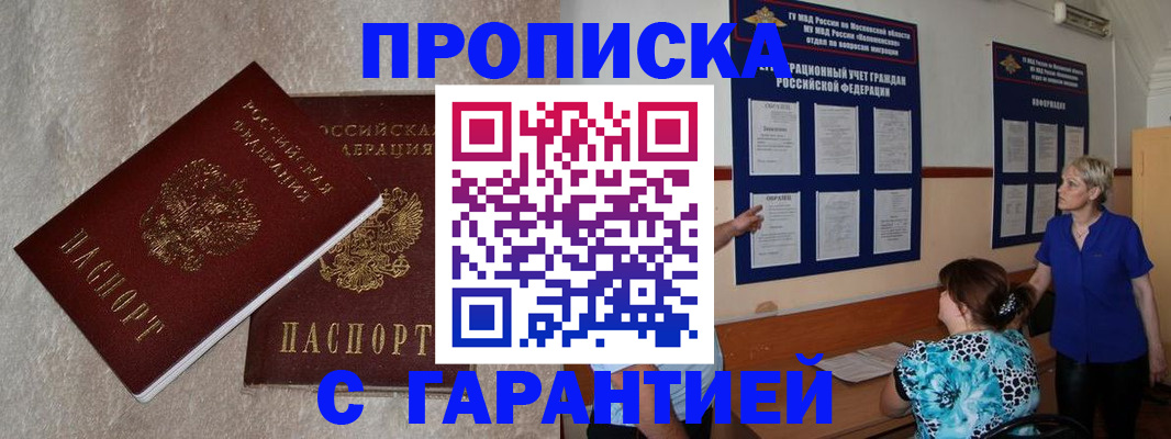 прописка для школы в Карачаевске